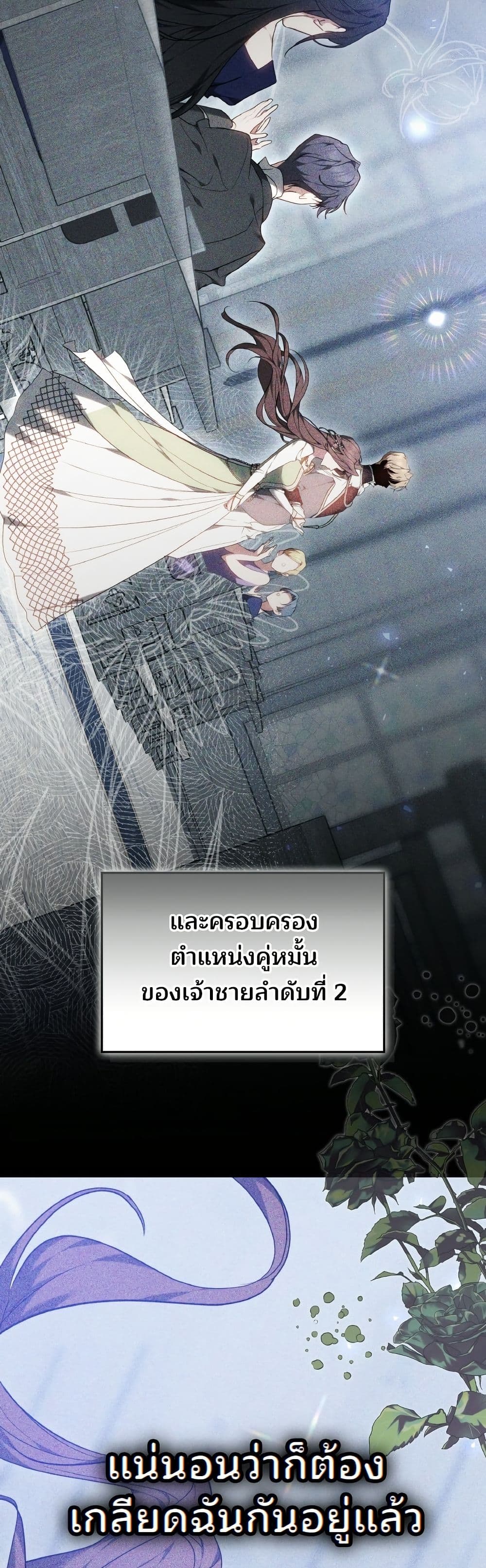 The Reason Why the Villainess Picked up a Sword page 26