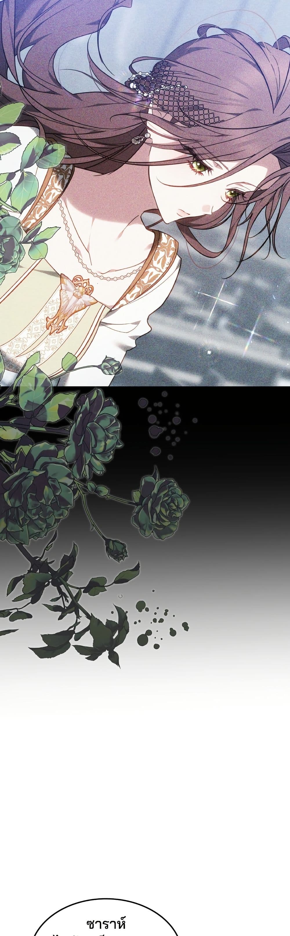 The Reason Why the Villainess Picked up a Sword page 27