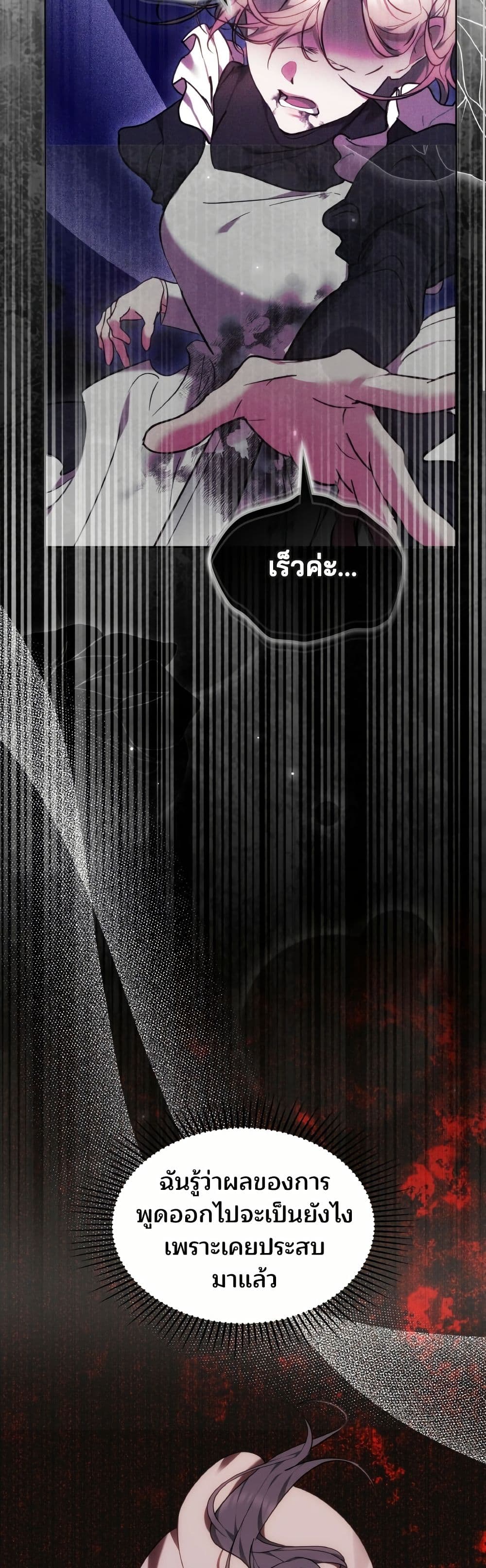 The Reason Why the Villainess Picked up a Sword page 33