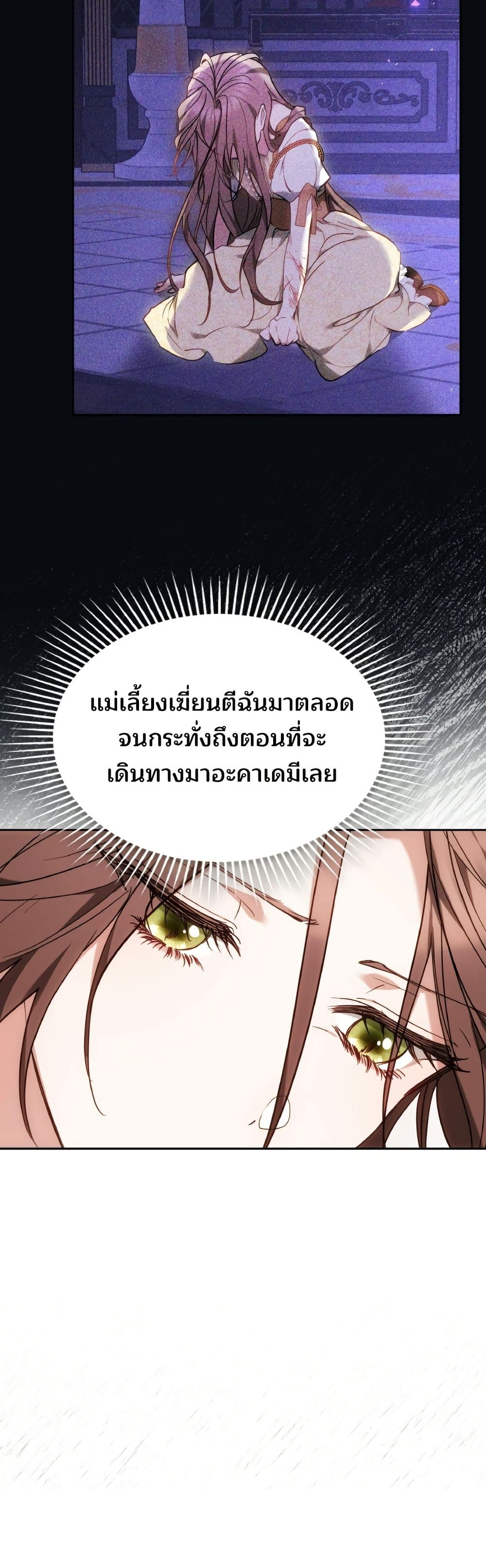 The Reason Why the Villainess Picked up a Sword page 41