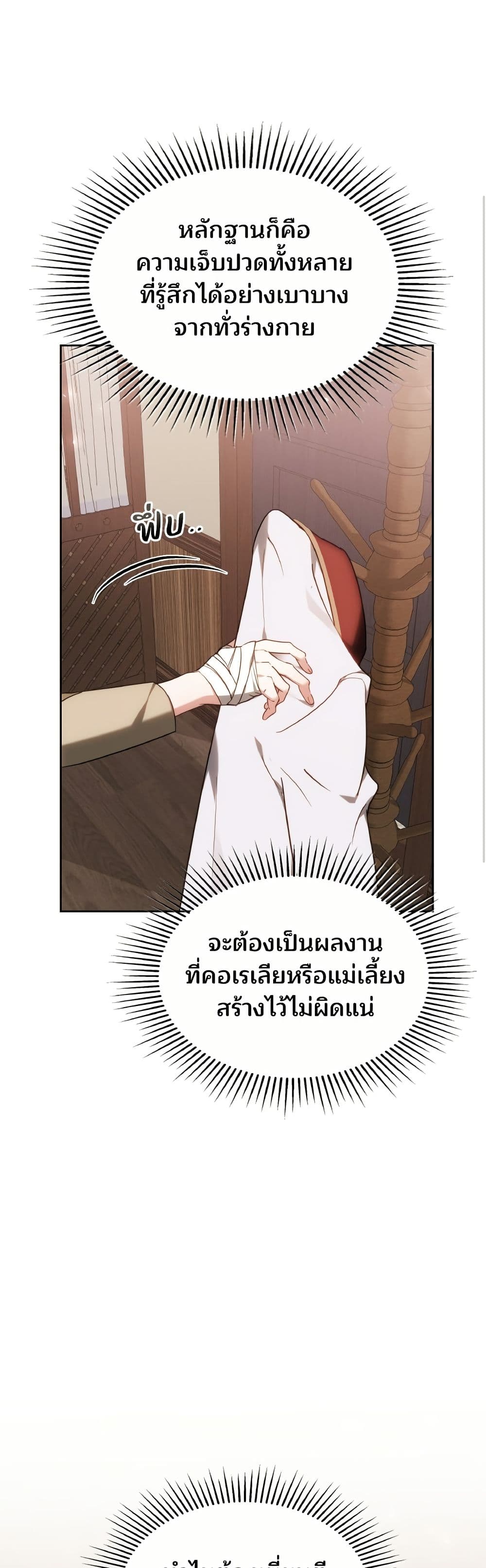 The Reason Why the Villainess Picked up a Sword page 42