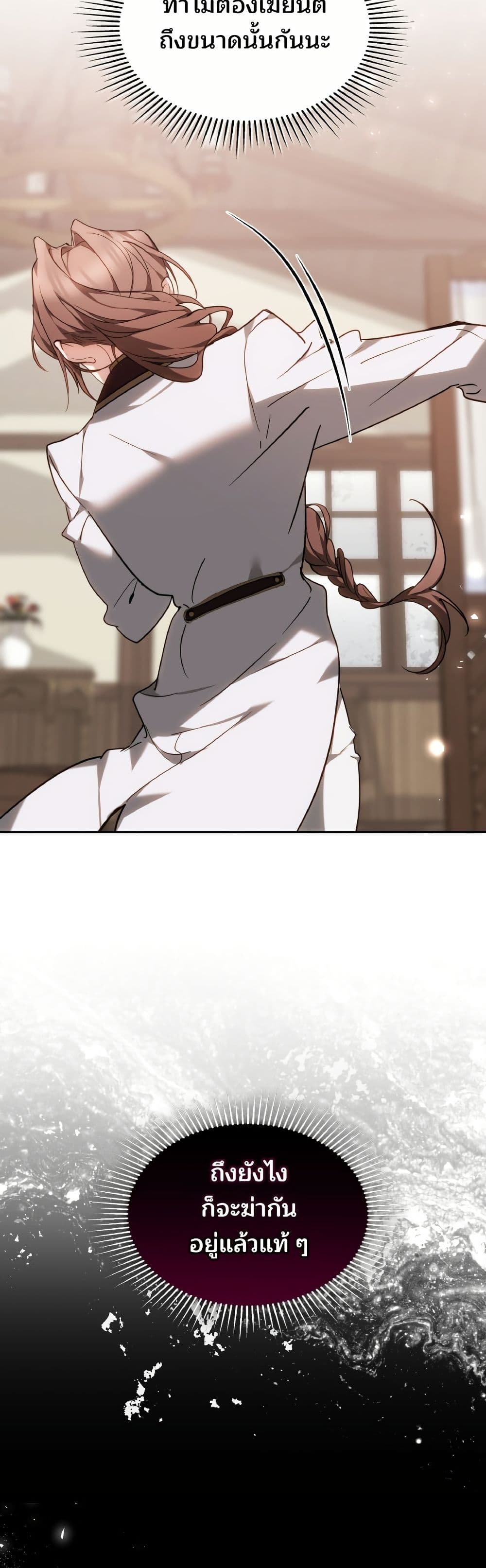 The Reason Why the Villainess Picked up a Sword page 43