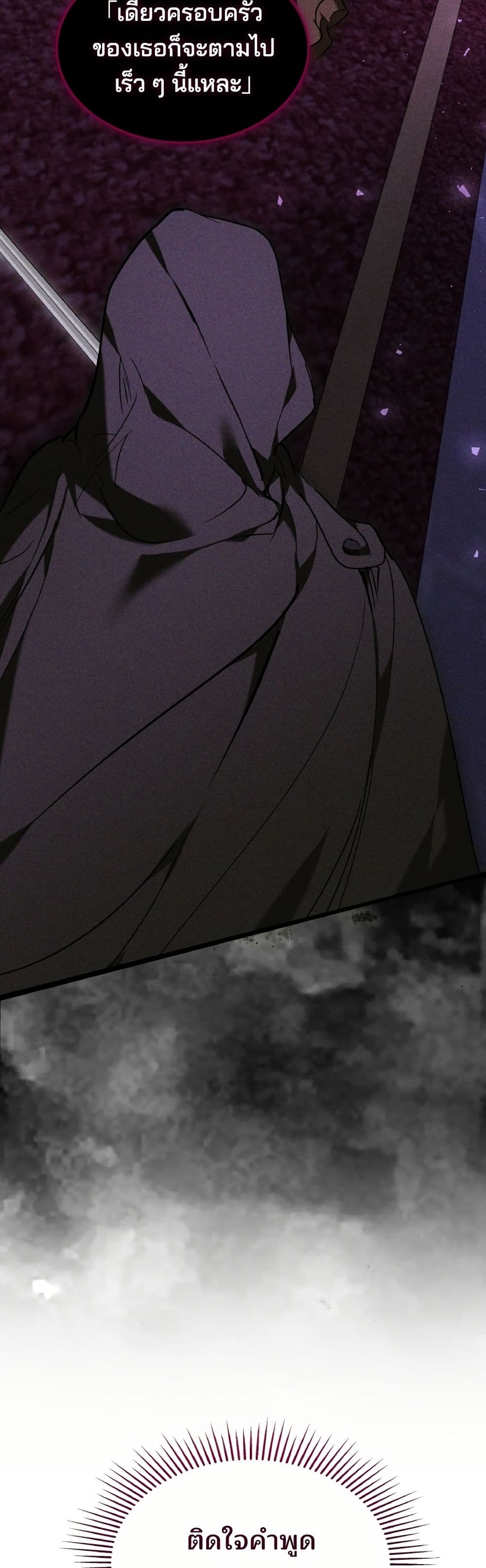 The Reason Why the Villainess Picked up a Sword page 45