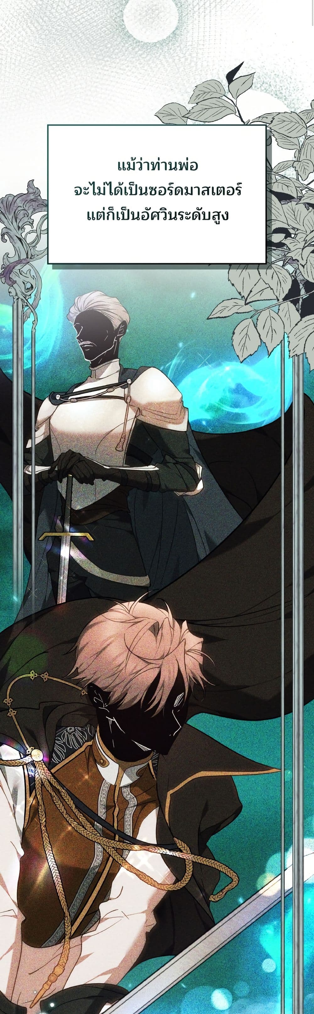 The Reason Why the Villainess Picked up a Sword page 47