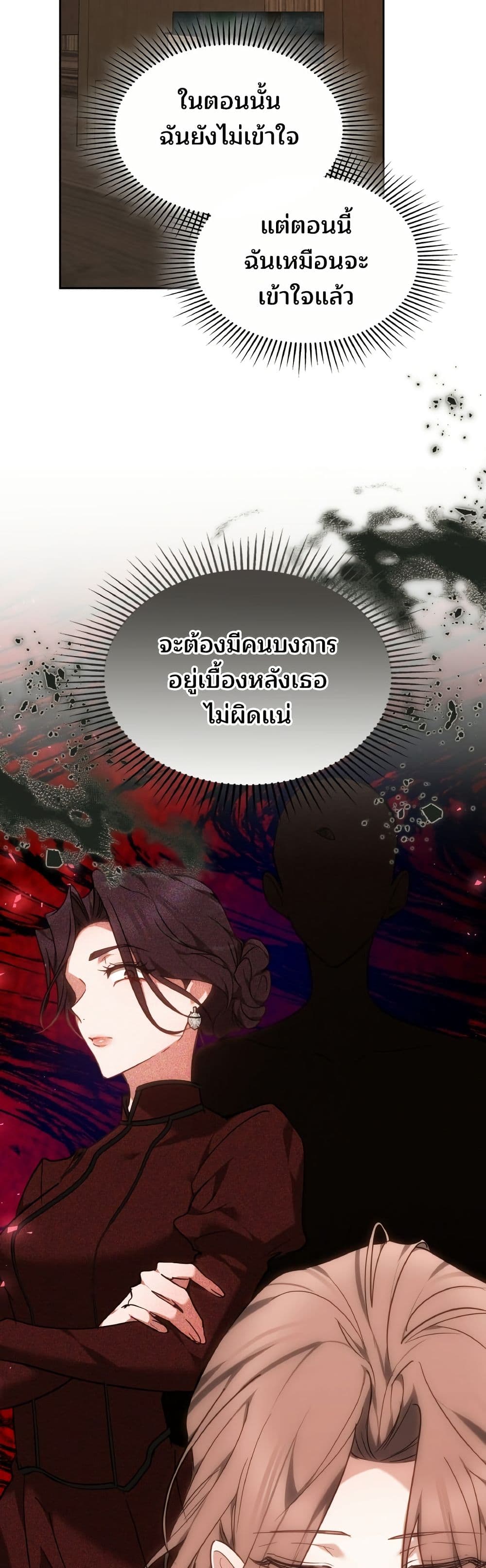 The Reason Why the Villainess Picked up a Sword page 50