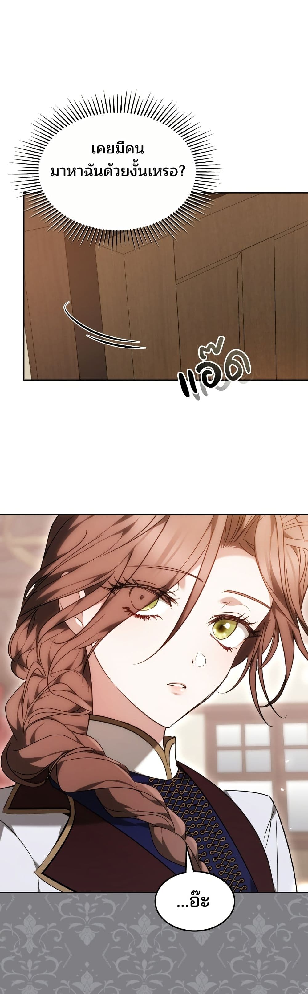 The Reason Why the Villainess Picked up a Sword page 52