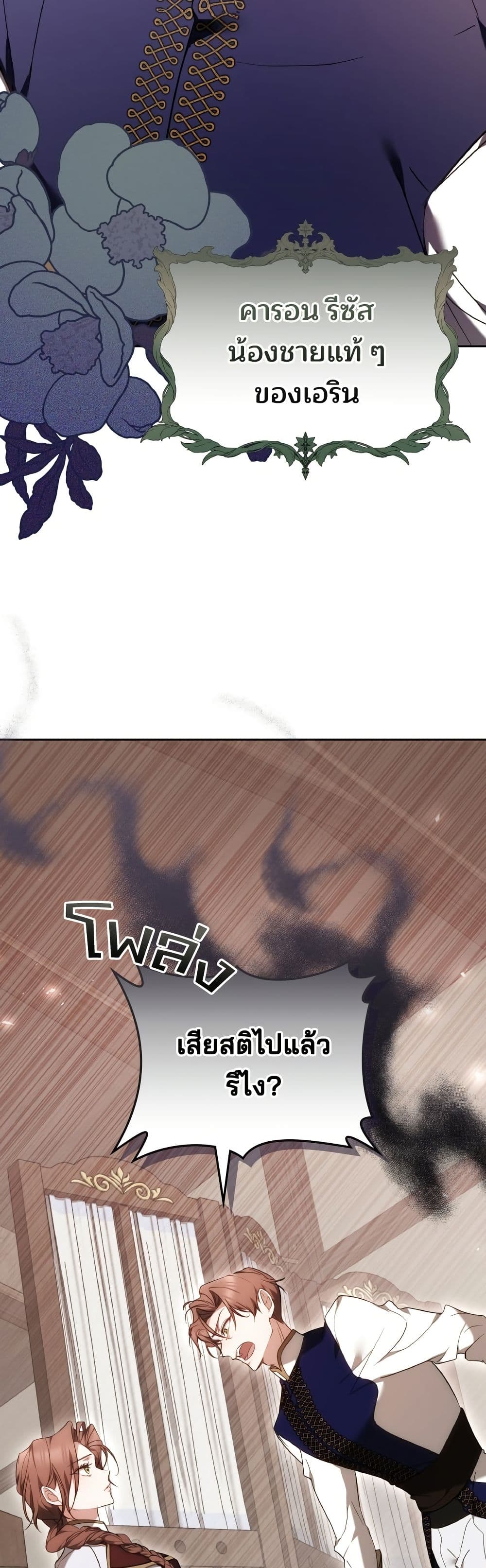The Reason Why the Villainess Picked up a Sword page 54