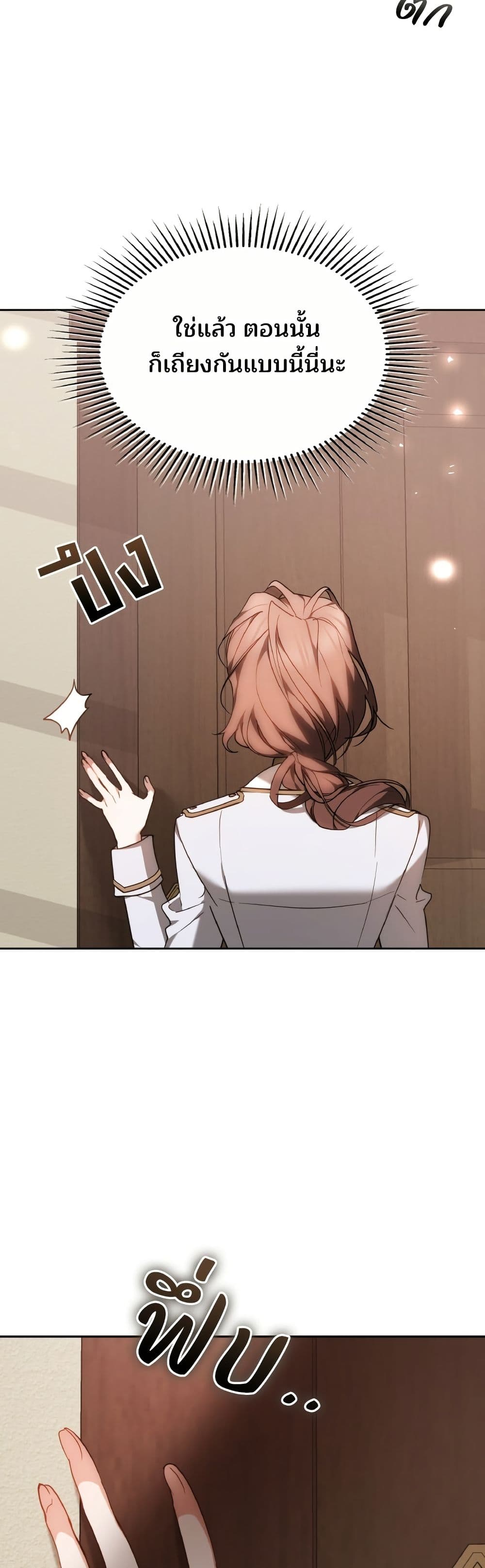 The Reason Why the Villainess Picked up a Sword page 57