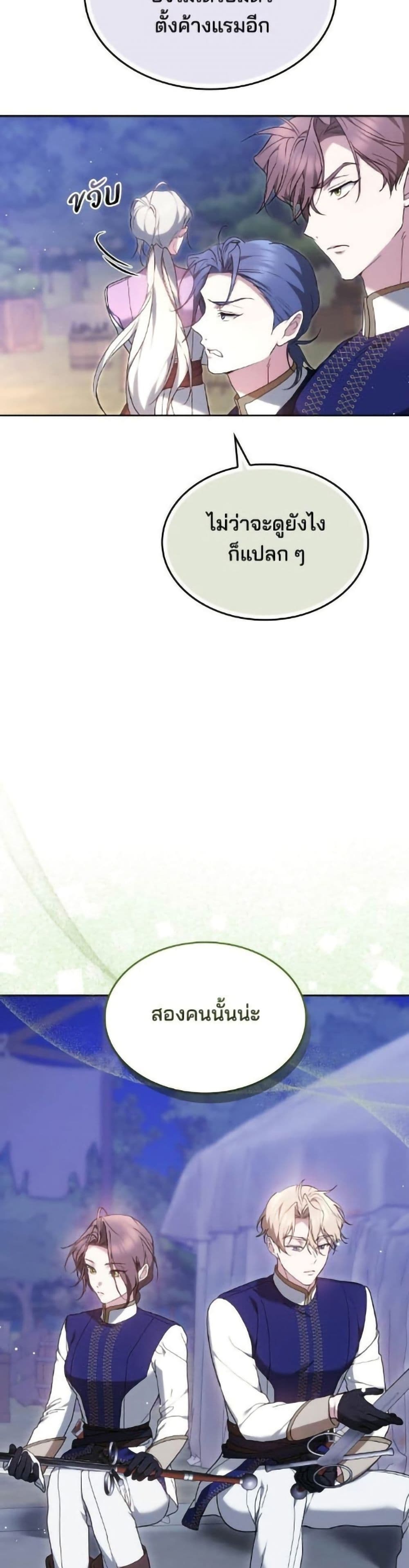 The Reason Why the Villainess Picked up a Sword page 5