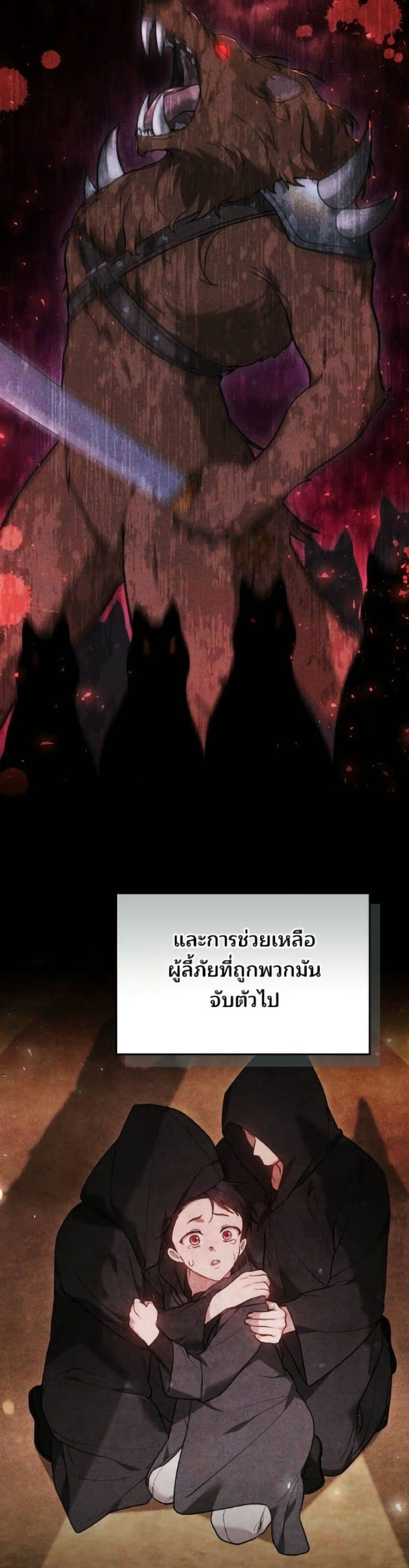 The Reason Why the Villainess Picked up a Sword page 8