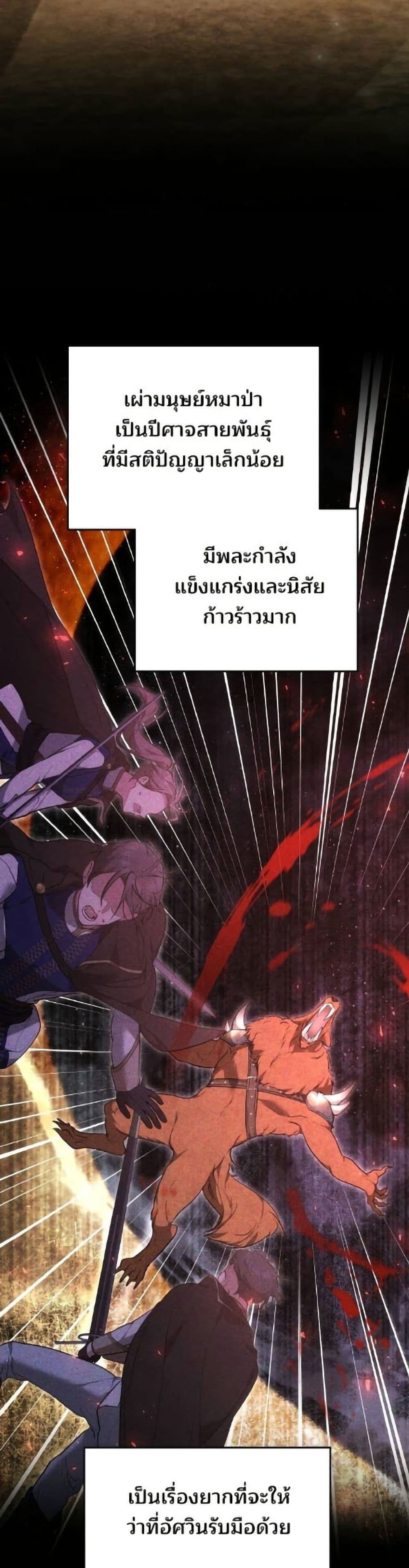 The Reason Why the Villainess Picked up a Sword page 9
