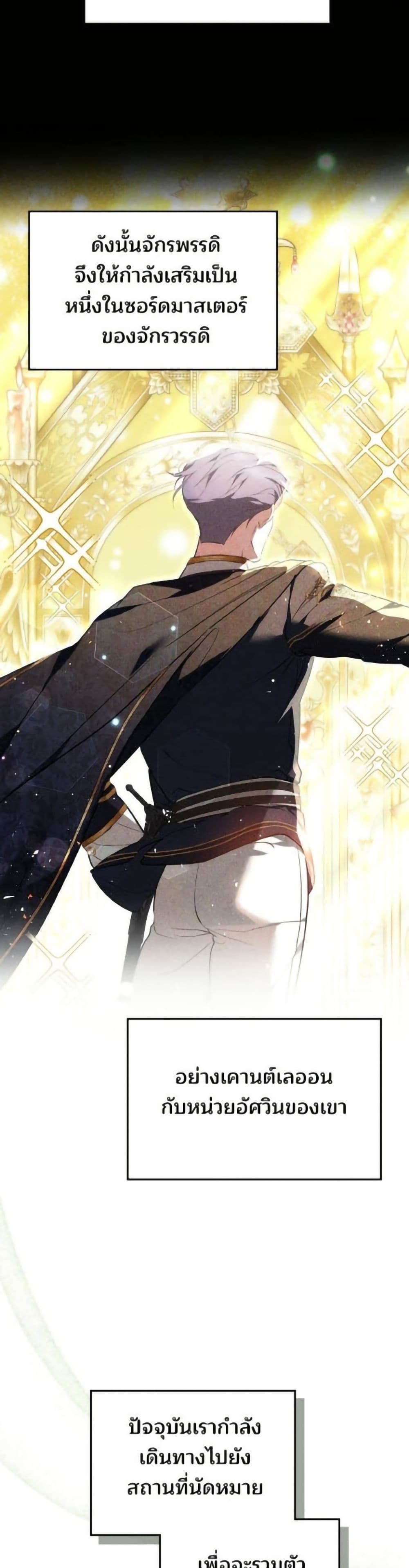 The Reason Why the Villainess Picked up a Sword page 10