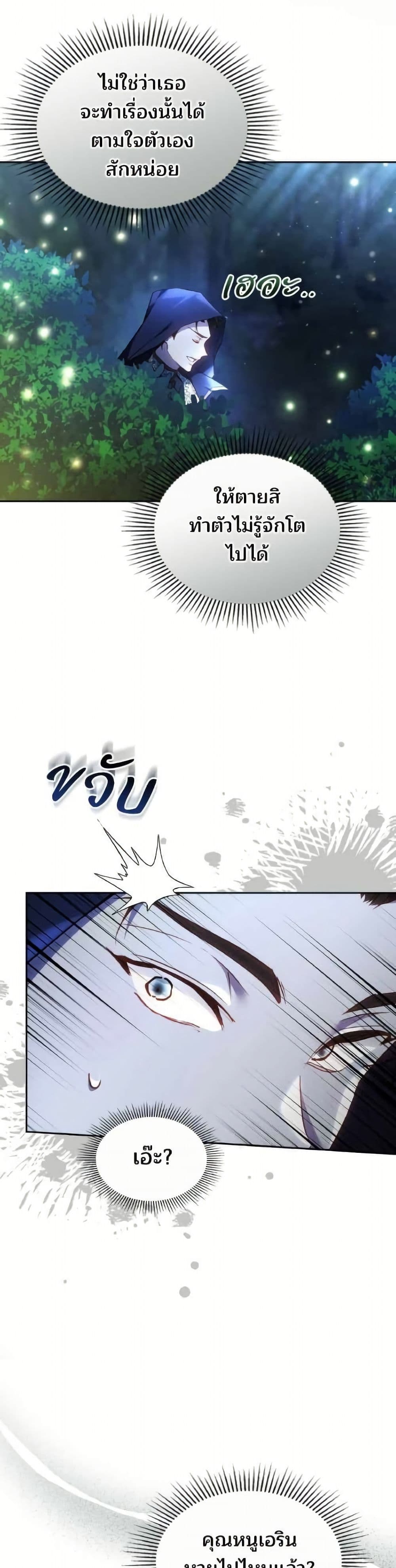 The Reason Why the Villainess Picked up a Sword page 4