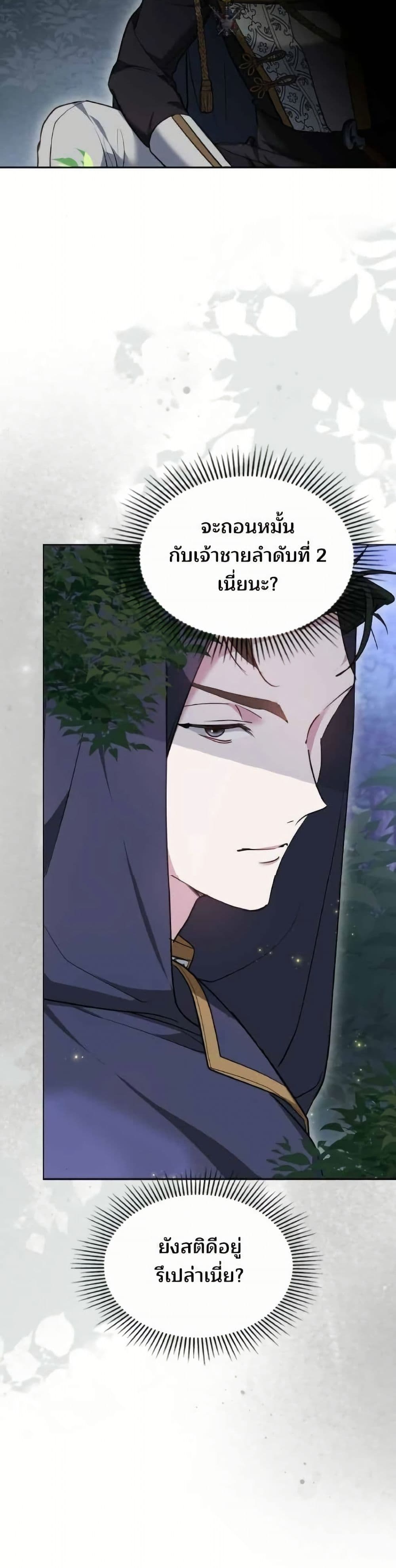 The Reason Why the Villainess Picked up a Sword page 3