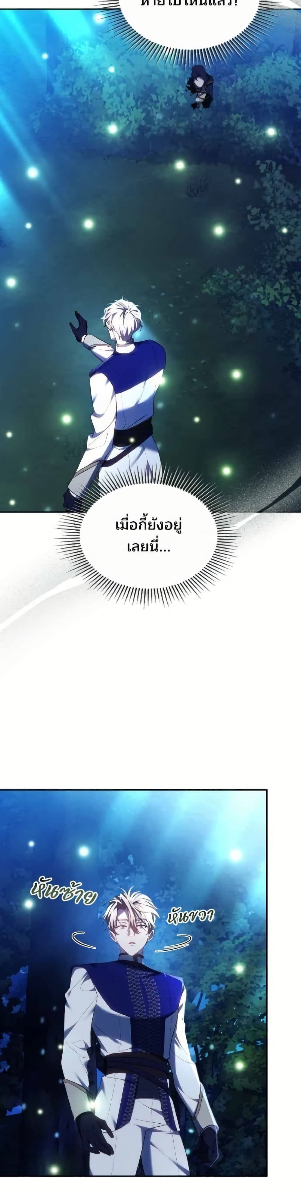 The Reason Why the Villainess Picked up a Sword page 5