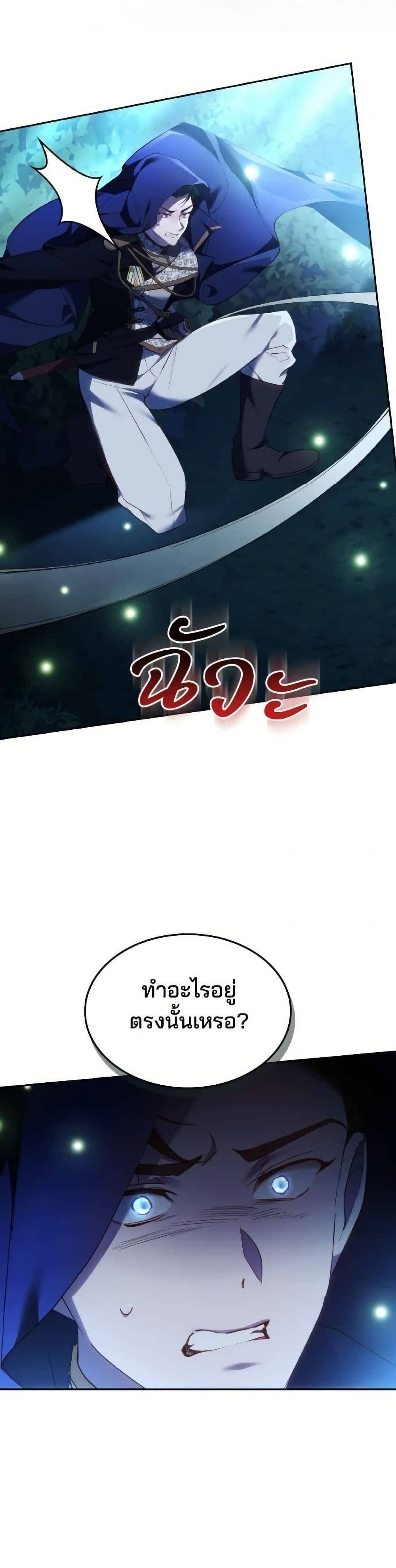 The Reason Why the Villainess Picked up a Sword page 7