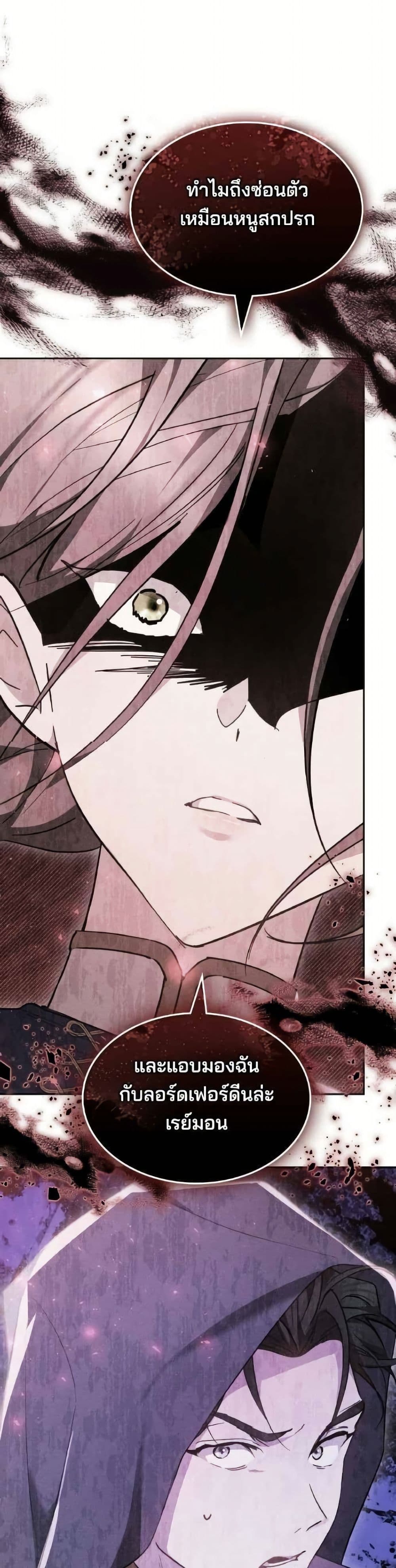 The Reason Why the Villainess Picked up a Sword page 8