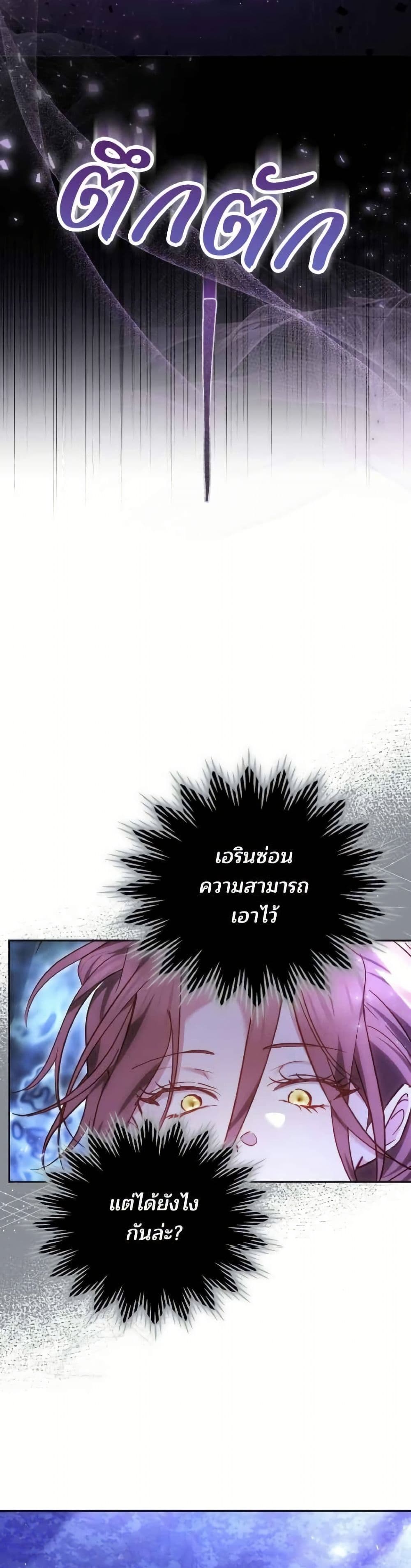 The Reason Why the Villainess Picked up a Sword page 9