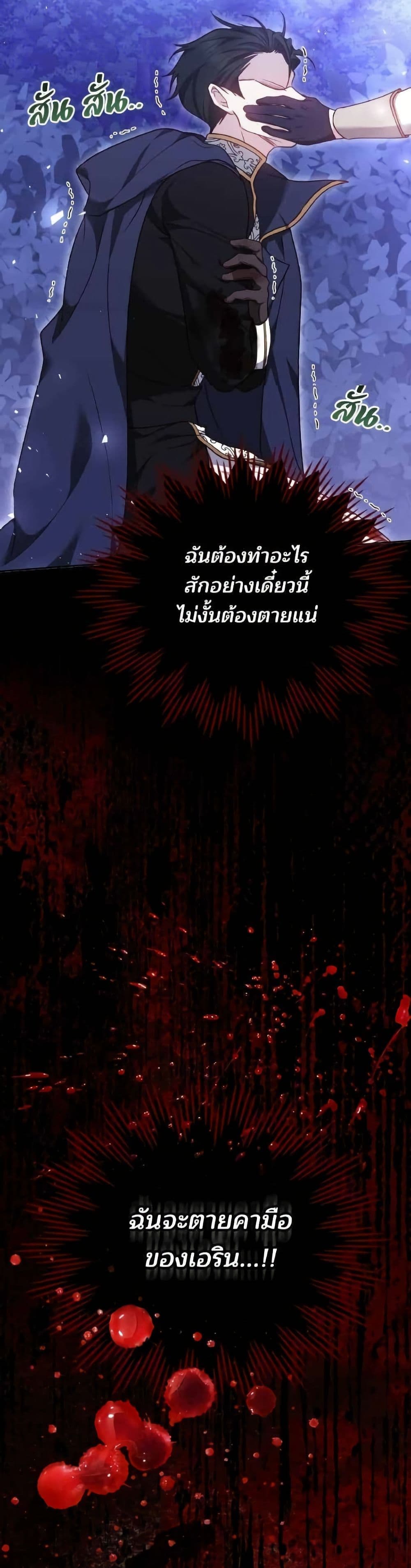 The Reason Why the Villainess Picked up a Sword page 10