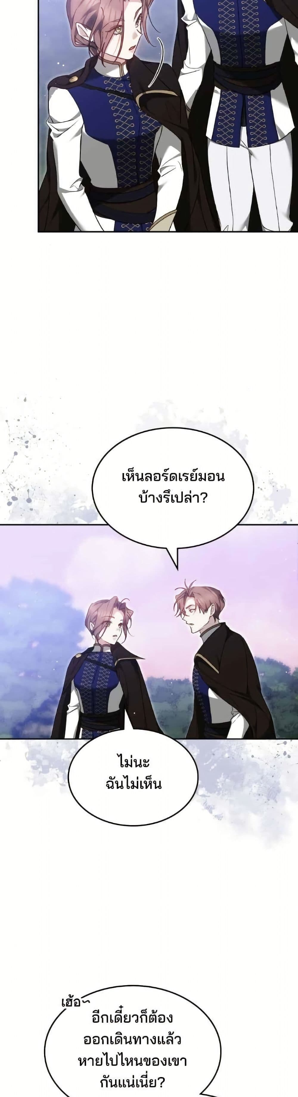 The Reason Why the Villainess Picked up a Sword page 4