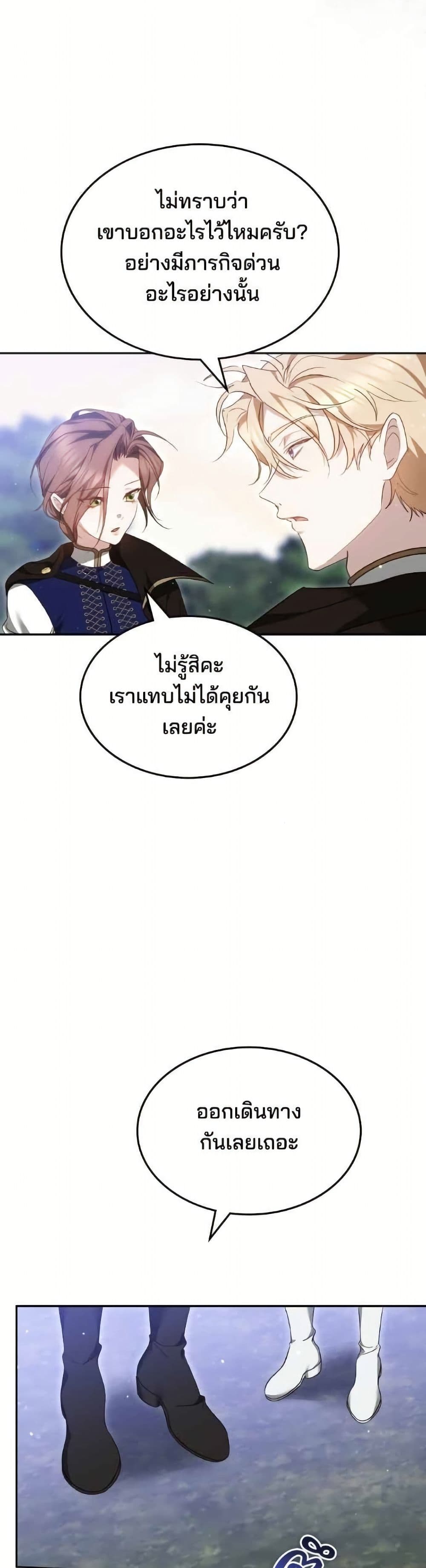 The Reason Why the Villainess Picked up a Sword page 9