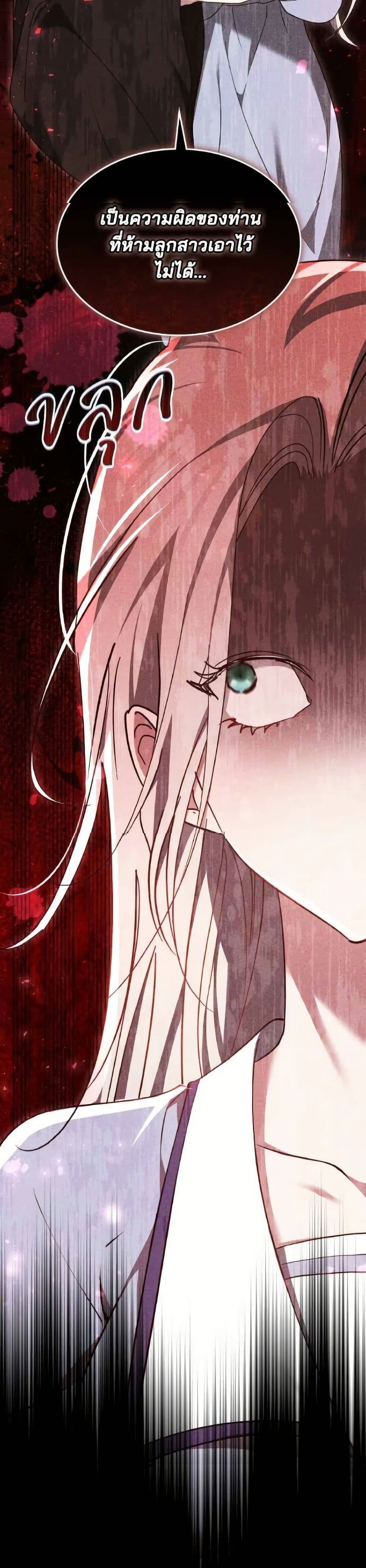 The Reason Why the Villainess Picked up a Sword page 8