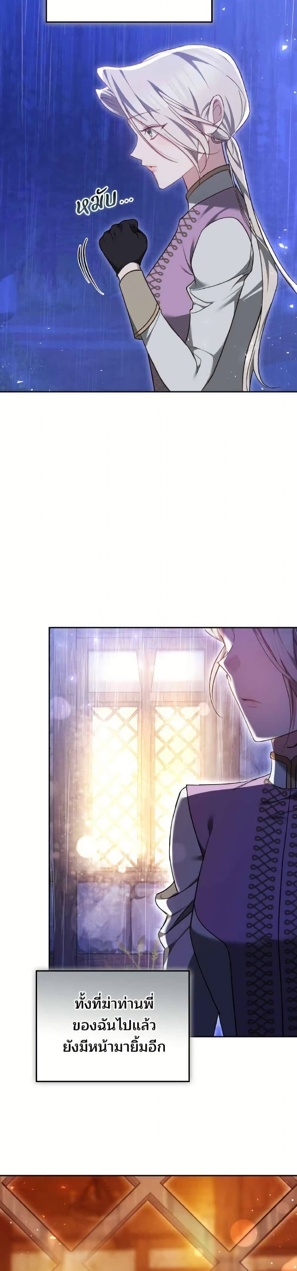 The Reason Why the Villainess Picked up a Sword page 10