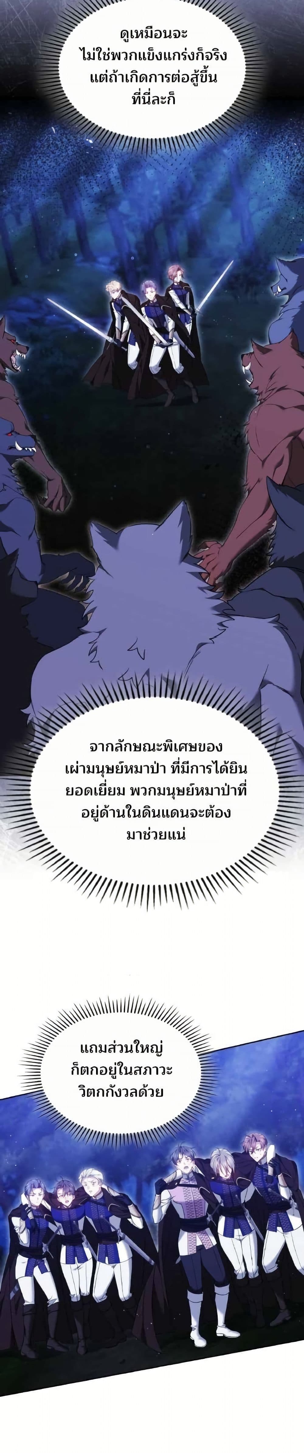 The Reason Why the Villainess Picked up a Sword page 4