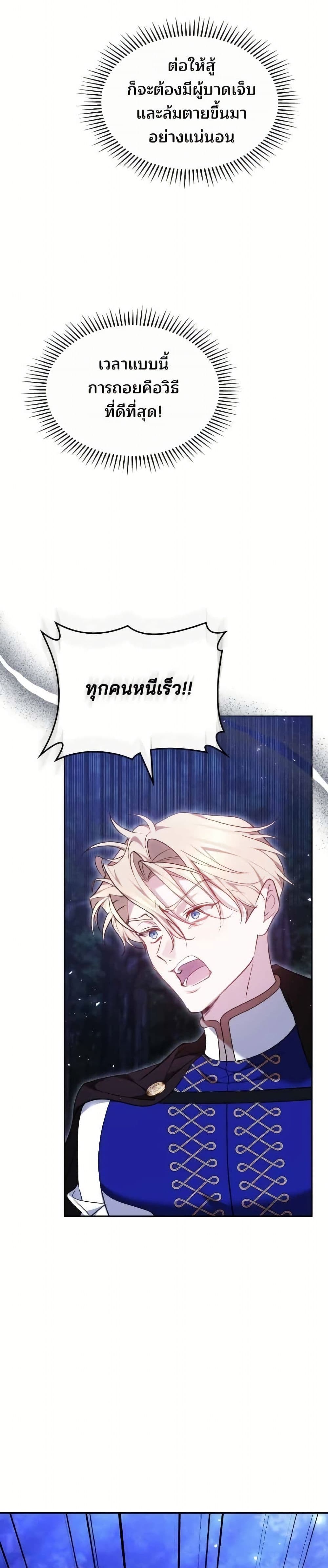 The Reason Why the Villainess Picked up a Sword page 5
