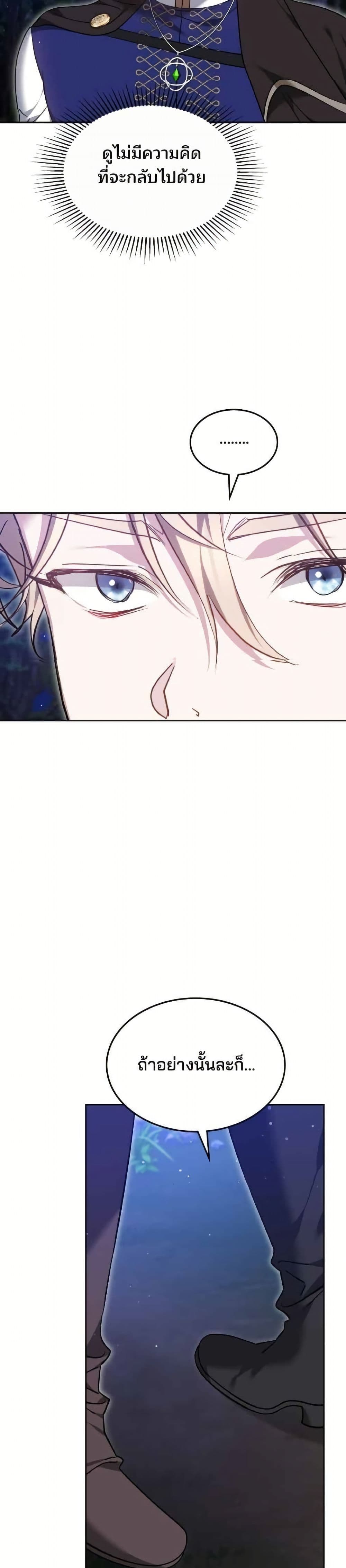 The Reason Why the Villainess Picked up a Sword page 8