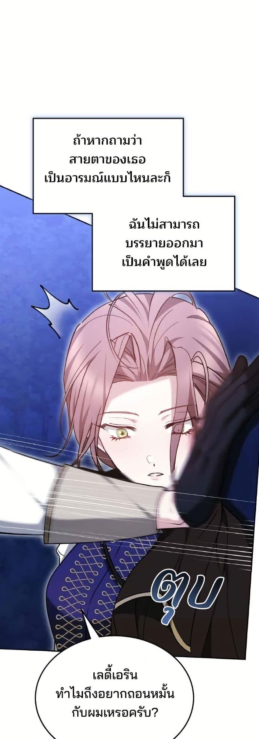 The Reason Why the Villainess Picked up a Sword page 2