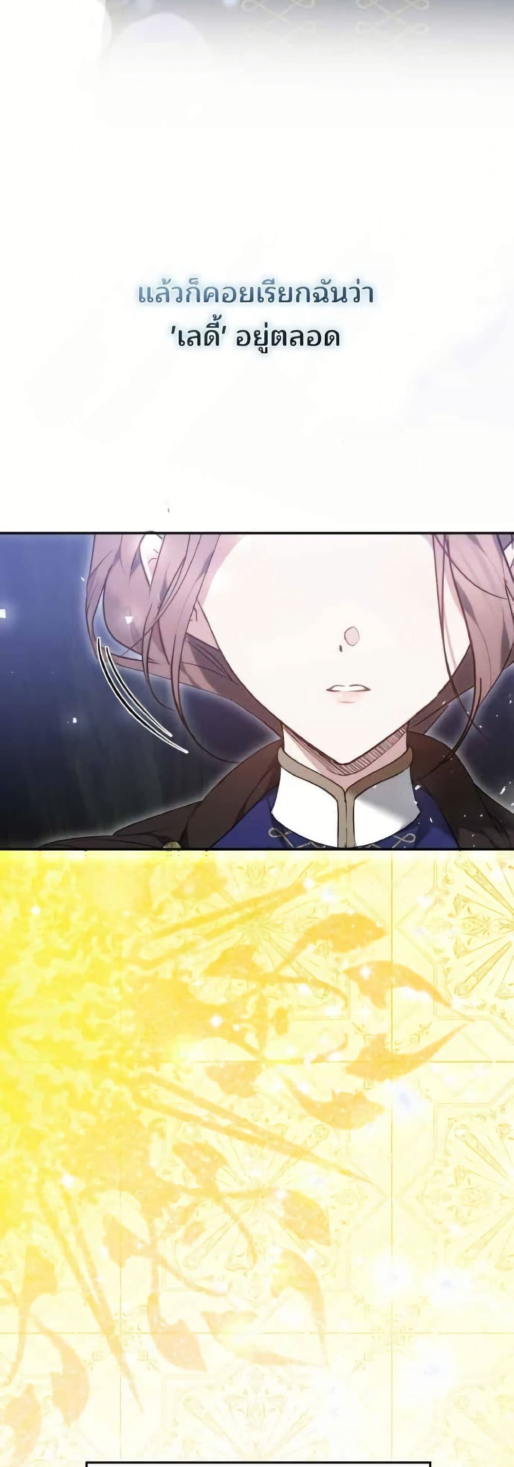 The Reason Why the Villainess Picked up a Sword page 7