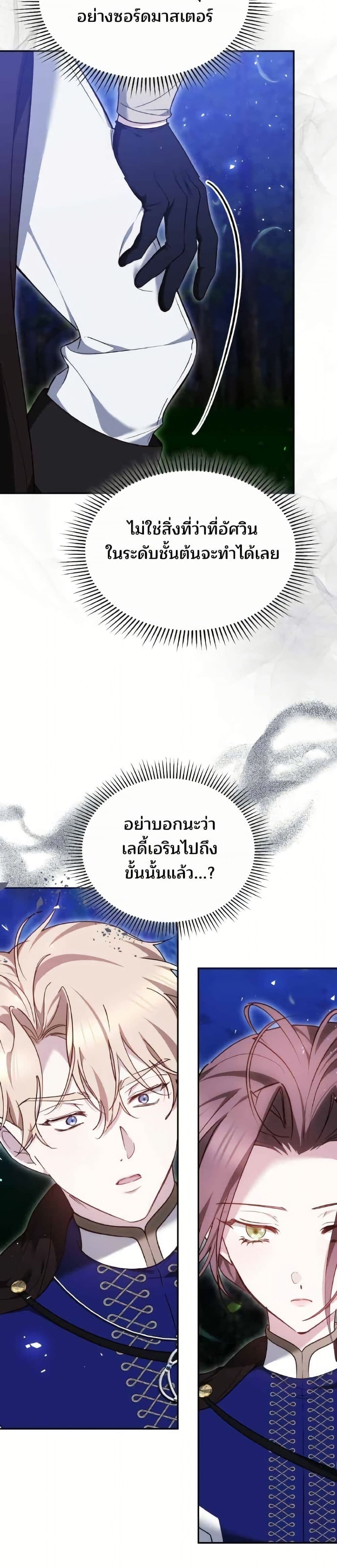 The Reason Why the Villainess Picked up a Sword page 3