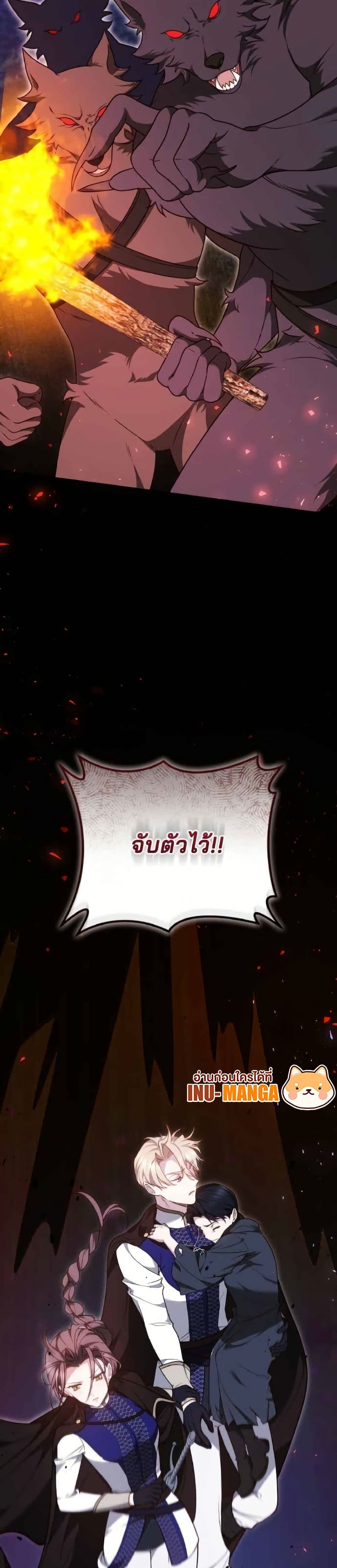 The Reason Why the Villainess Picked up a Sword page 5