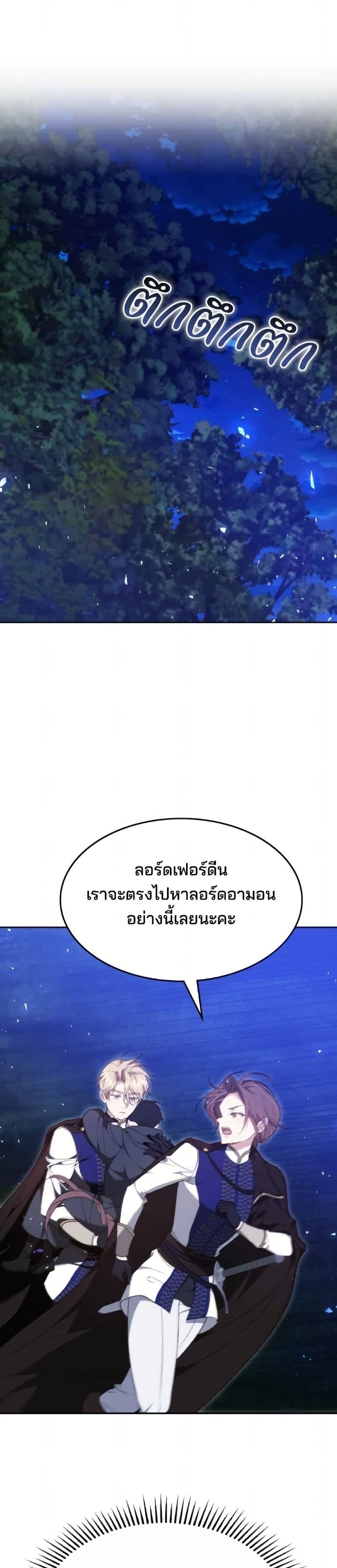 The Reason Why the Villainess Picked up a Sword page 7