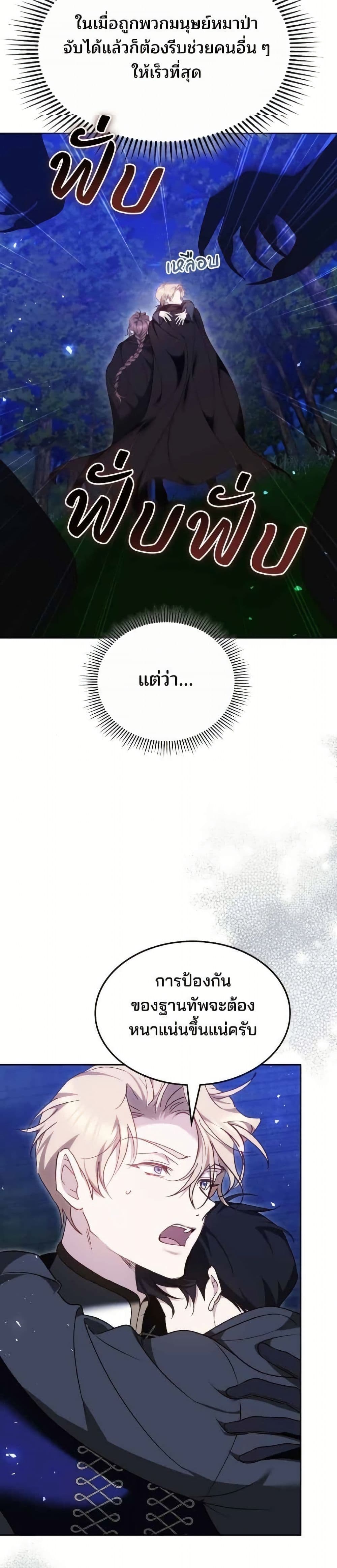 The Reason Why the Villainess Picked up a Sword page 8