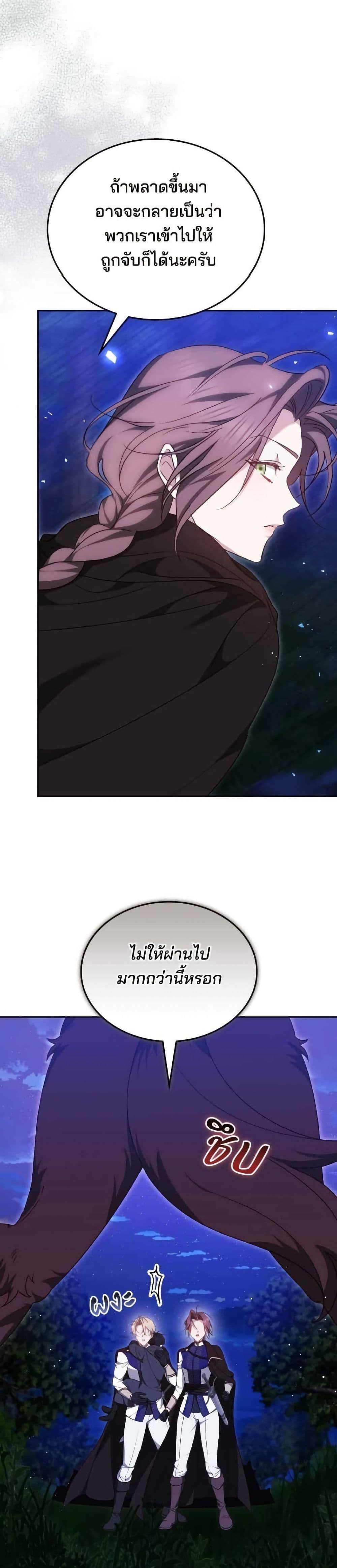 The Reason Why the Villainess Picked up a Sword page 9