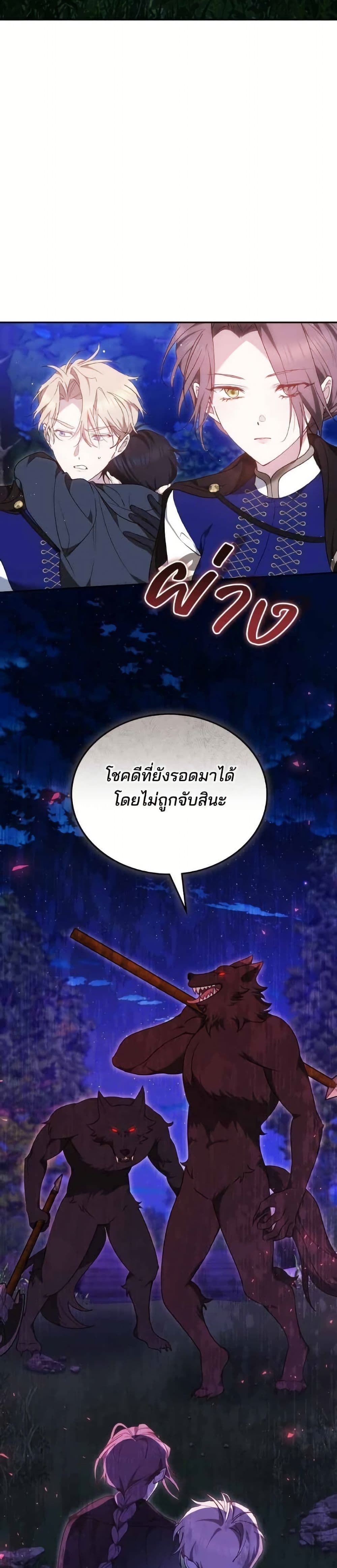 The Reason Why the Villainess Picked up a Sword page 10