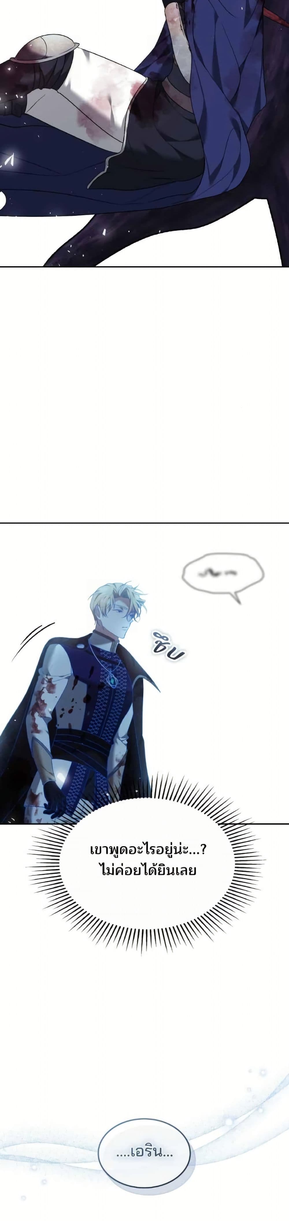 The Reason Why the Villainess Picked up a Sword page 4
