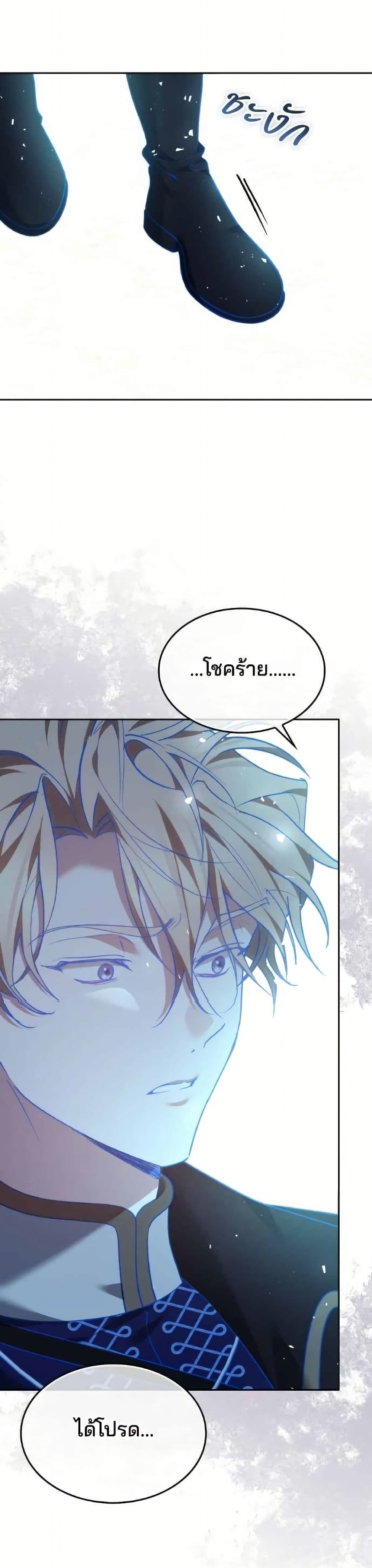 The Reason Why the Villainess Picked up a Sword page 5