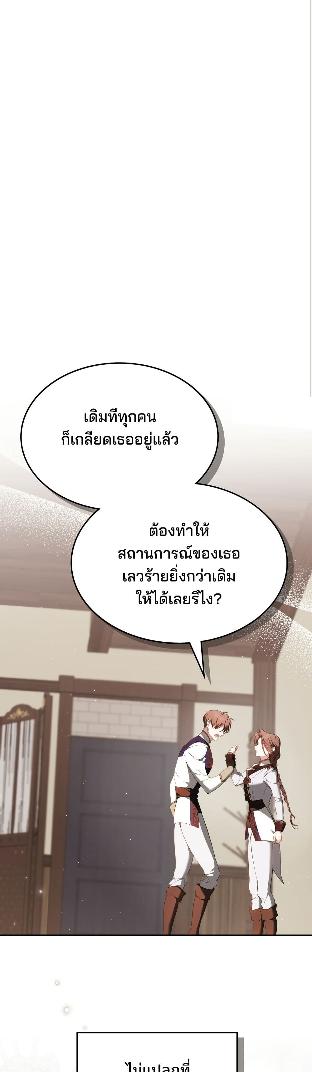 The Reason Why the Villainess Picked up a Sword page 2