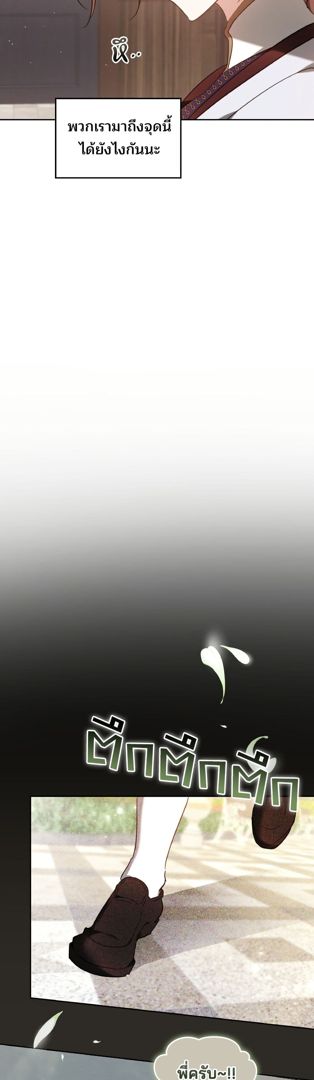 The Reason Why the Villainess Picked up a Sword page 7