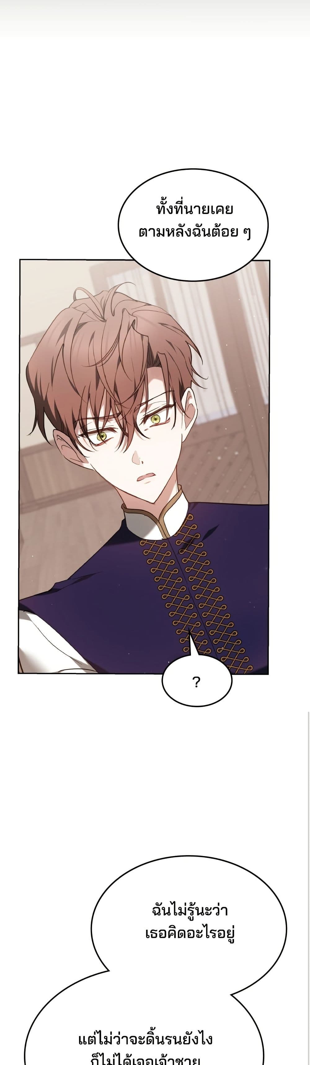 The Reason Why the Villainess Picked up a Sword page 10