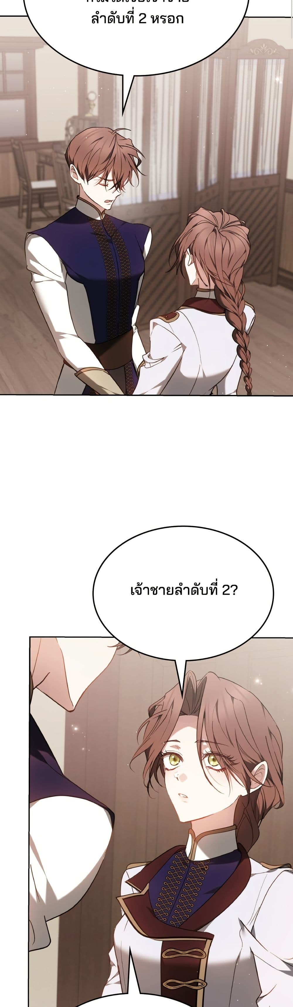 The Reason Why the Villainess Picked up a Sword page 11