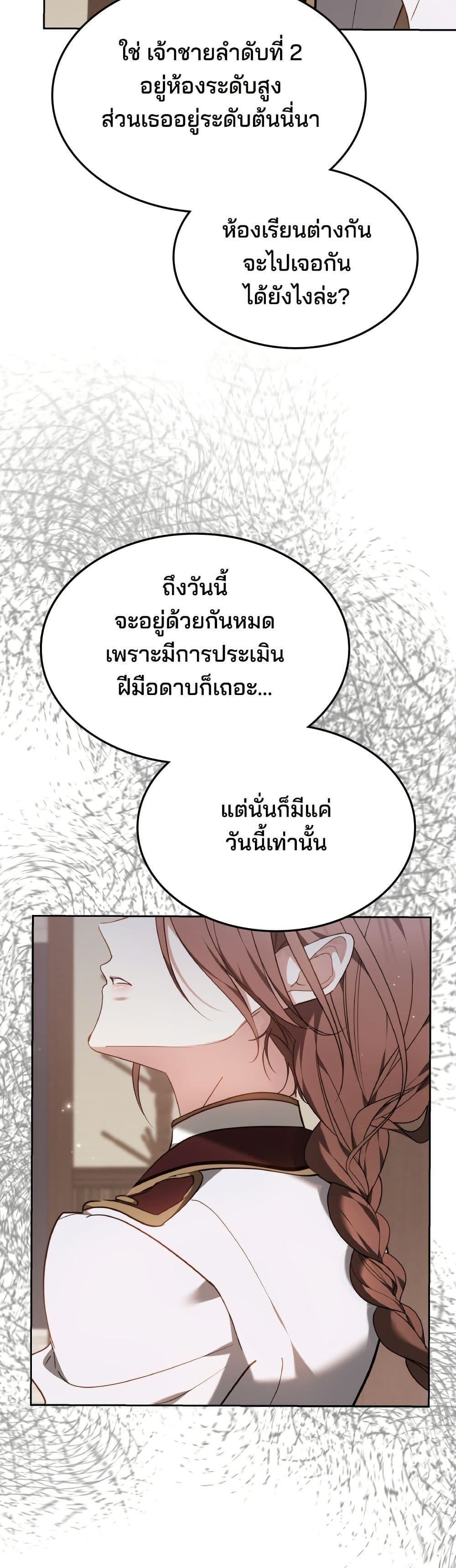 The Reason Why the Villainess Picked up a Sword page 12