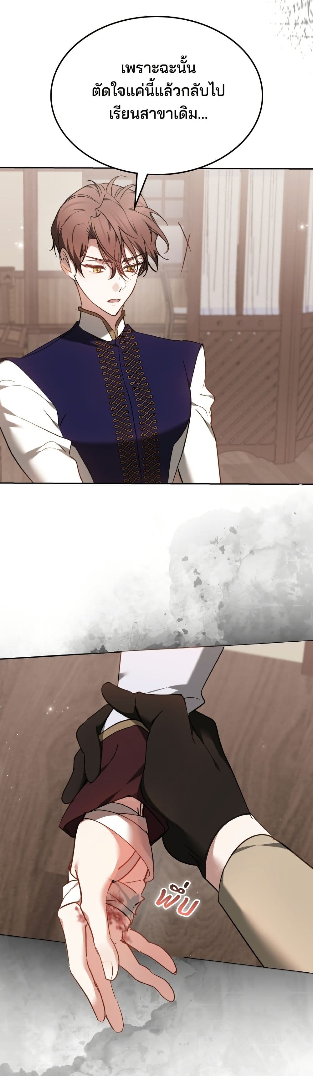The Reason Why the Villainess Picked up a Sword page 13