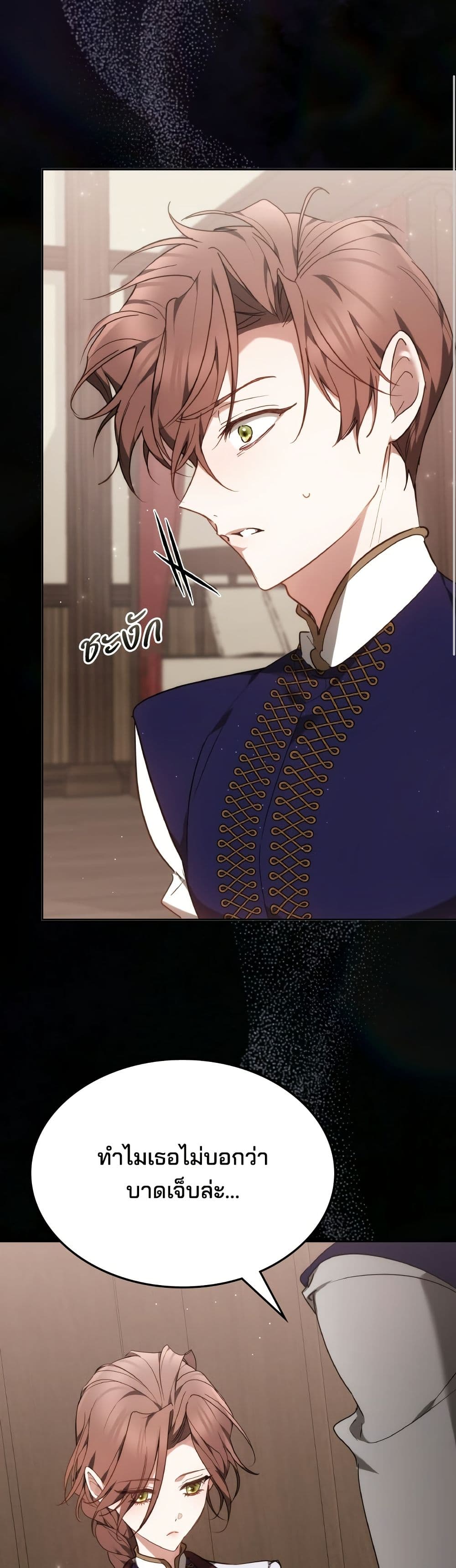 The Reason Why the Villainess Picked up a Sword page 15