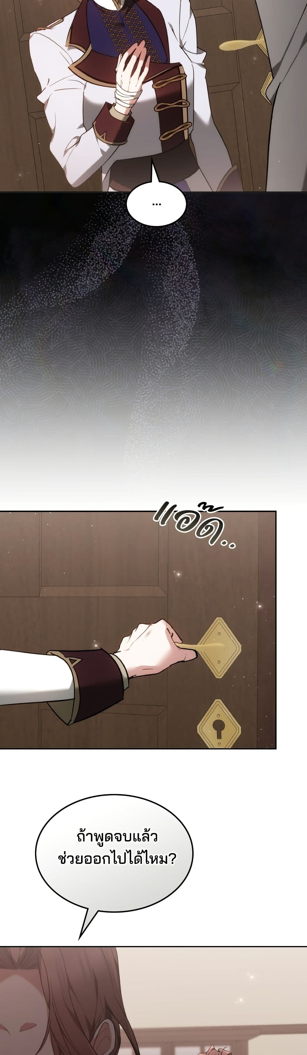 The Reason Why the Villainess Picked up a Sword page 16