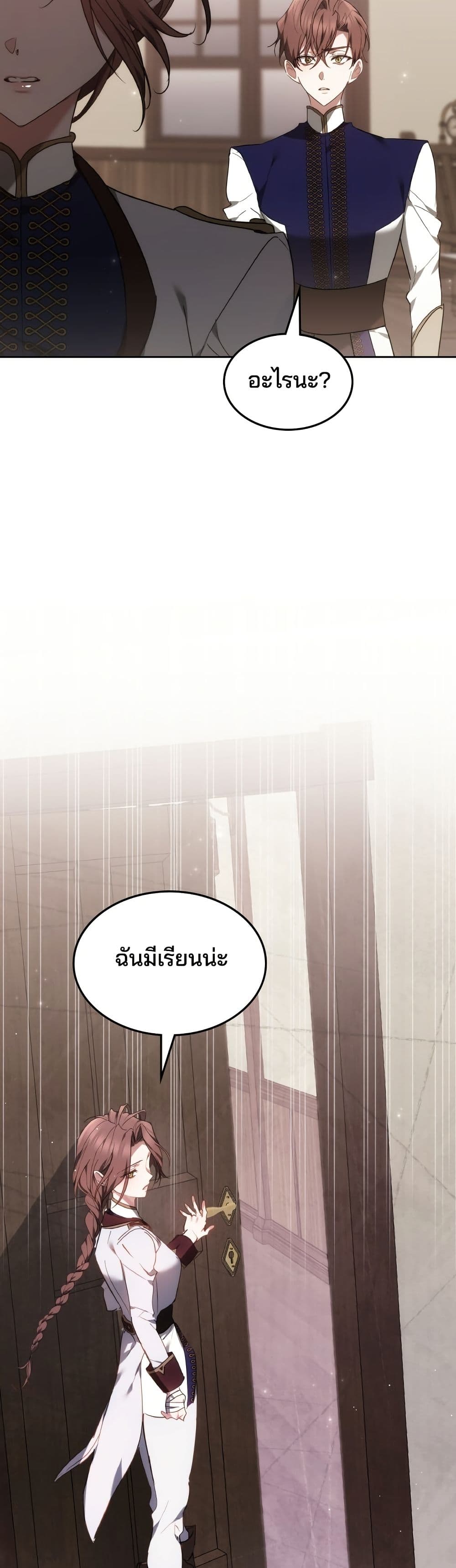 The Reason Why the Villainess Picked up a Sword page 17