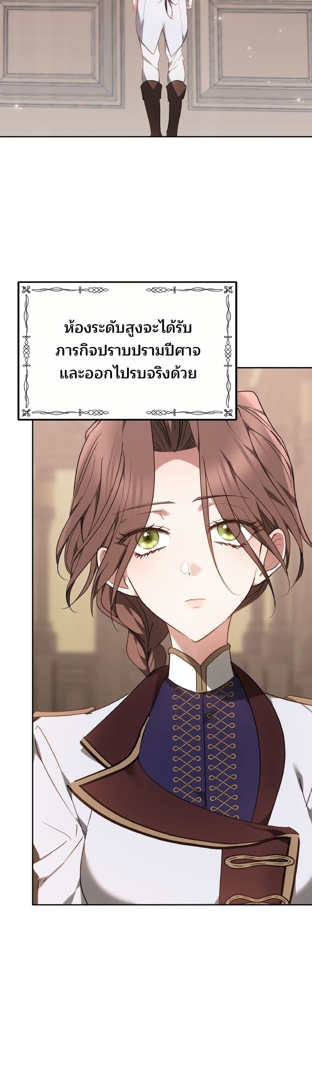 The Reason Why the Villainess Picked up a Sword page 22